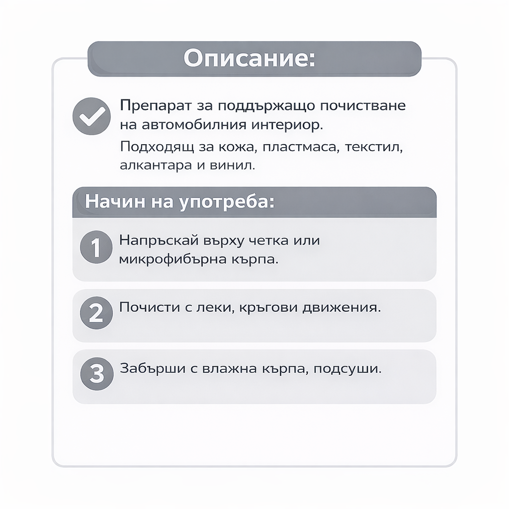 INTERIOR CLEAN – Редовно почистване на интериора