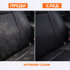 INTERIOR CLEAN – Редовно почистване на интериора